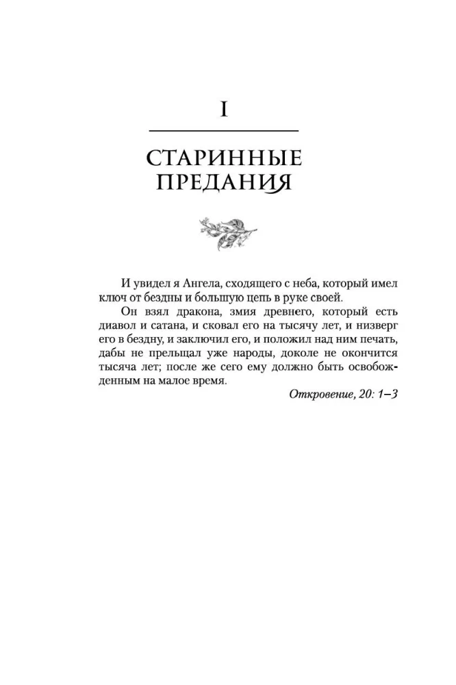Обитель Апельсинового Дерева